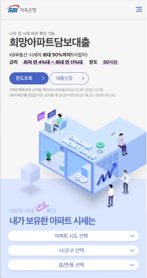 온라인주택담보대출 모바일 웹(net)					 					 인증 화면